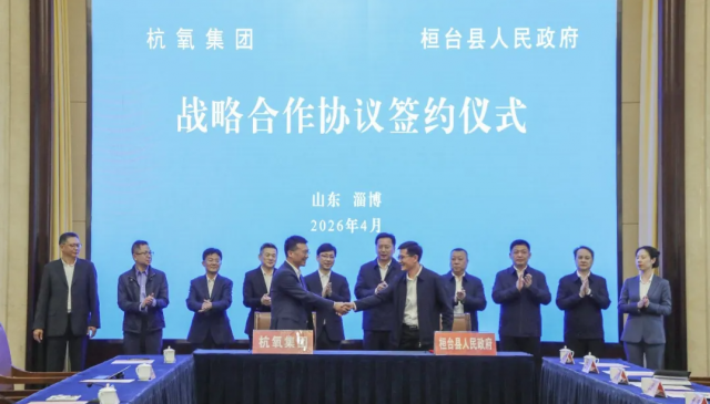 政企合力，书写绿色新篇章 | 杭氧携手海力化工落子山东 氢能产业版图再扩容