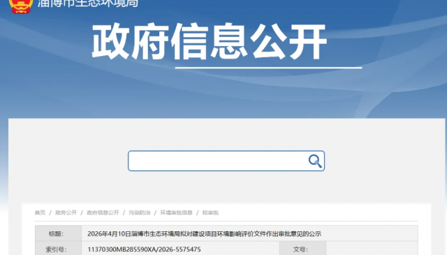 山东六氟丁二烯扩建项目公示
