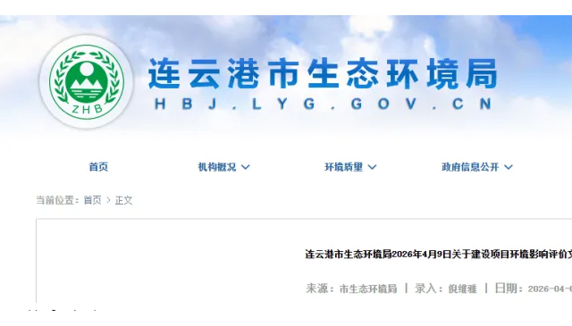 40万吨/年液体二氧化碳、电子级丙烷、环氧乙烷项目公示