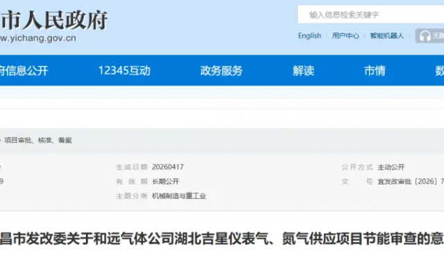 和远气体 5540 万供气项目通过节能审查 2027 年 7 月达产