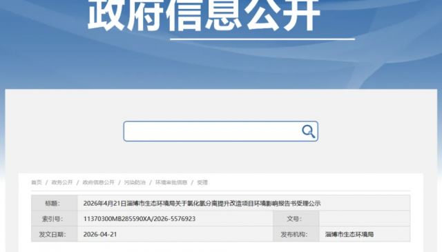 山东东岳氯化氢分离提升改造项目