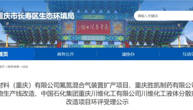 欧中电子氟氮混合气装置扩产项目