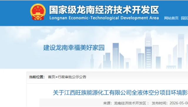 江西3亿全液体空分项目环评公示