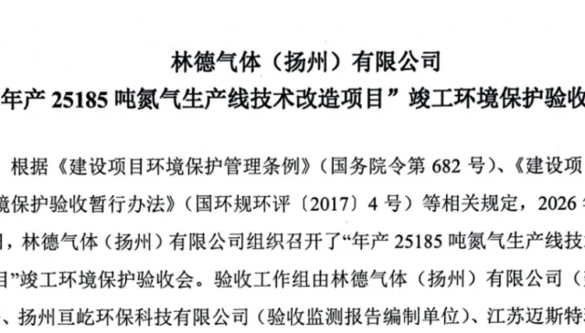 林德年产25185吨氮气生产线项目竣工