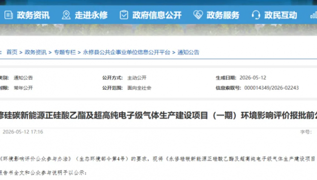 江西4.8亿超高纯电子级气体项目公示