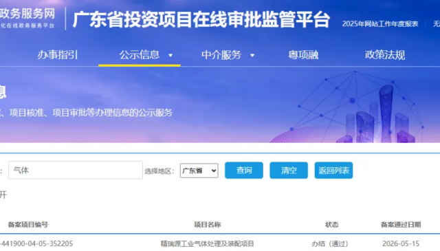 4万吨/年工业气体处理及装配项目