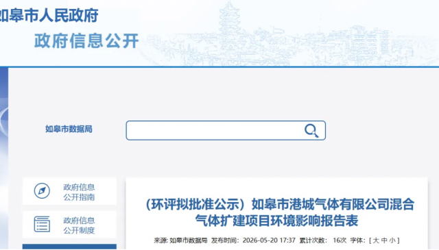 如皋市港城气体混合气体扩建项目