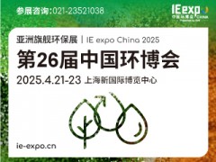 第26届中国环博会——国际退役动力电池、风光组件资源化循利用展览暨论坛