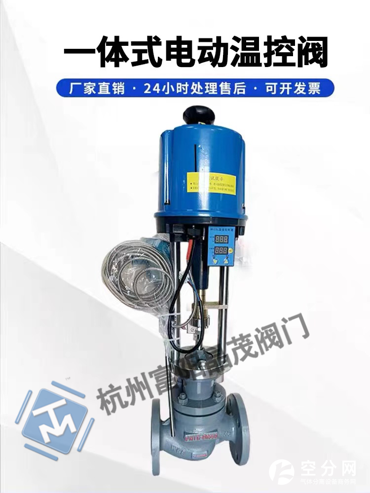 一体式电动温控阀/自力式温度调节阀 ZZWP/ZDWP