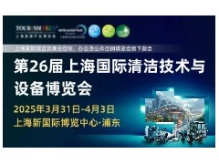 全球清洁力量汇聚中国！国际品牌展区亮相2025CCE上海展，接轨行业潮流！