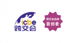 2025第十五届深圳国际跨境电商交易博览会