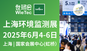 2025上海环境监测展