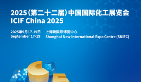 2025上海化工展//2025上海化工助剂展览会【2025年9月17-19日】