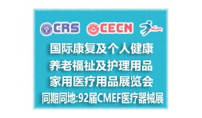 2025广州国际康养展会|国际康复及个人健康博览会