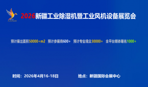 2026新疆工业风机设备展览会