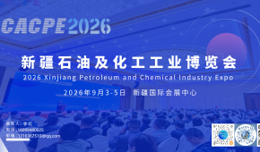 2026新疆石油及化工工业博览会