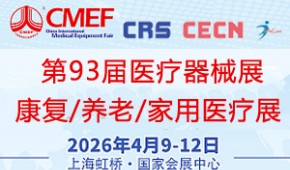 2026年上海养老展/中国国际康复/养老/家用医疗用品博览会