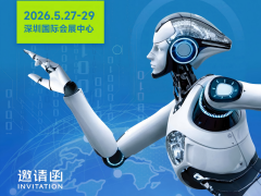 2026国际具身机器人、机器人技术(深圳)展览会于2026年5月27-29日举行