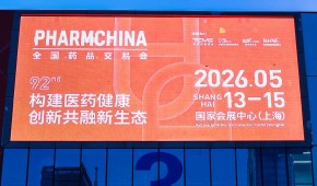 2026全国药交会家用医疗用品及器械耗材展览会(上海春季药交会)