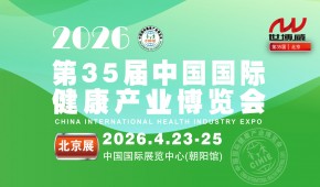 2026第35届【北京】健康产业博览会|健康展|保健展