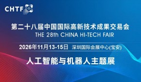 2026深圳国际机器人展览会·高交会