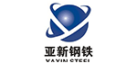 山西亚新钢铁有限公司