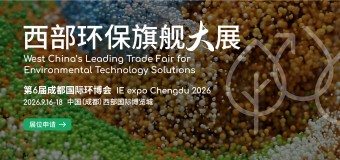 2026成都环博会/成都环保展