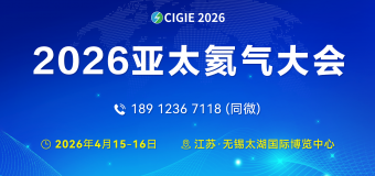 氦气大会嘉宾阵容重磅发布！