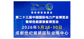 第二十三届中国国际电力产业博览会暨绿色能源装备博览会