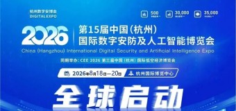 2026杭州安博会