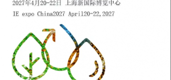 2027第二十八届上海环保展览会（中国环博会）